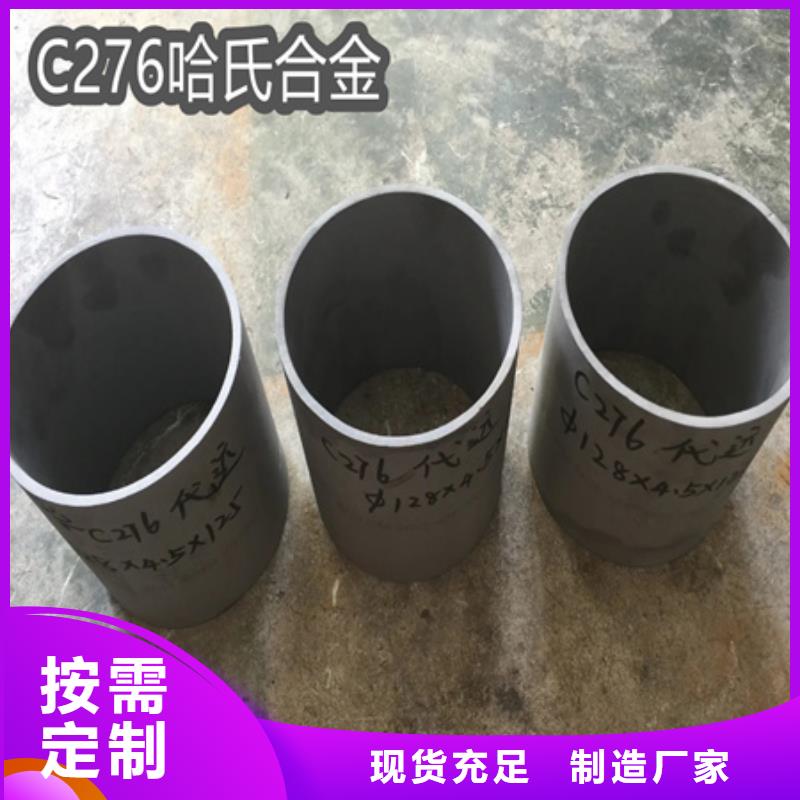 C276哈氏合金-给水排水用管快速报价