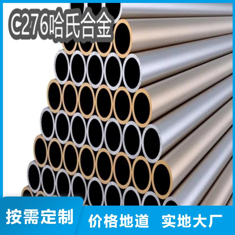C276哈氏合金给水排水用管货到付款