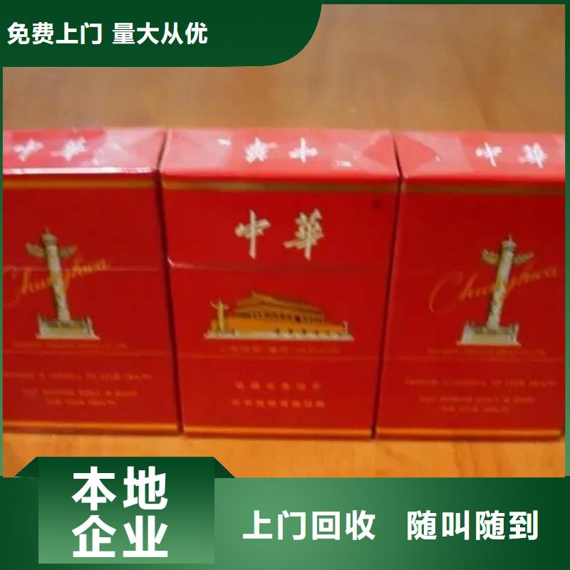 昆明呈贡区烟酒回收当面回收