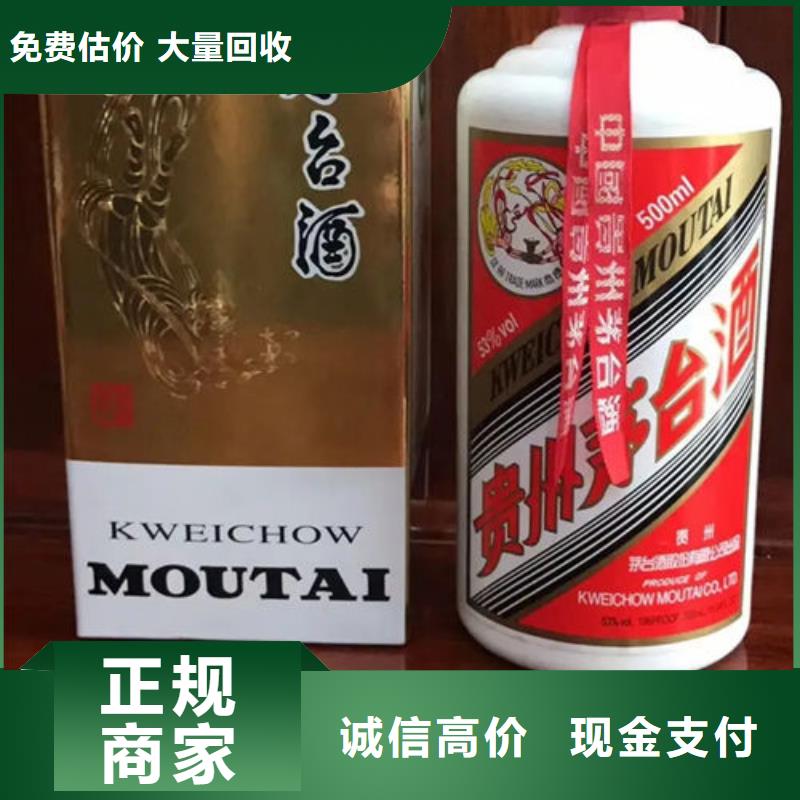 茅台酒回收-视频-茅台酒回收|贵州省毕节市|赫章|金沙|遵义|黔西南|黔南|六盘水|安顺|贵阳