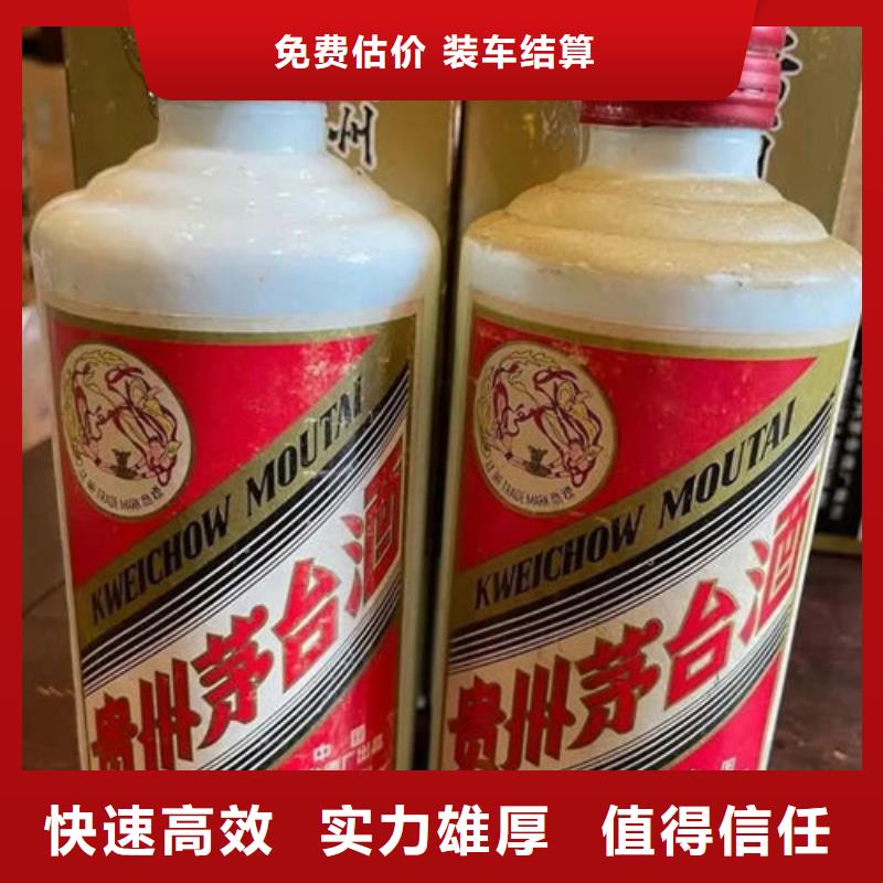 茅台酒回收-视频-茅台酒回收|贵州省毕节市|赫章|金沙|遵义|黔西南|黔南|六盘水|安顺|贵阳