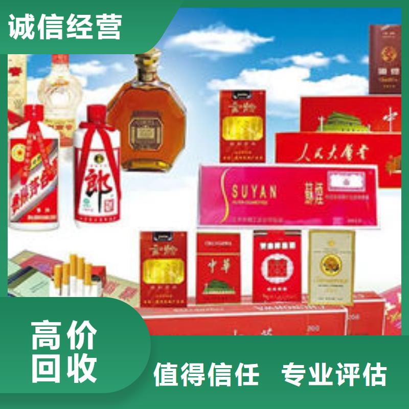 昆明市晋宁区烟酒回收当面回收