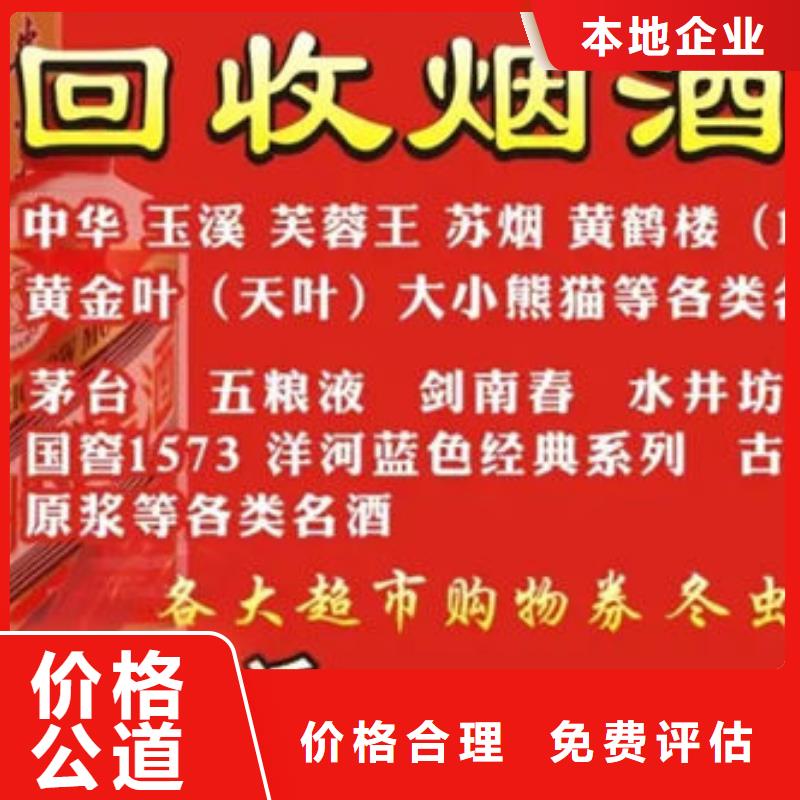 昆明呈贡区烟酒回收当面回收