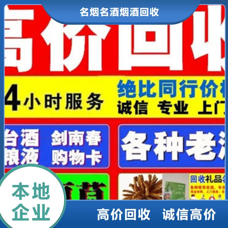 烟酒回收上门回收