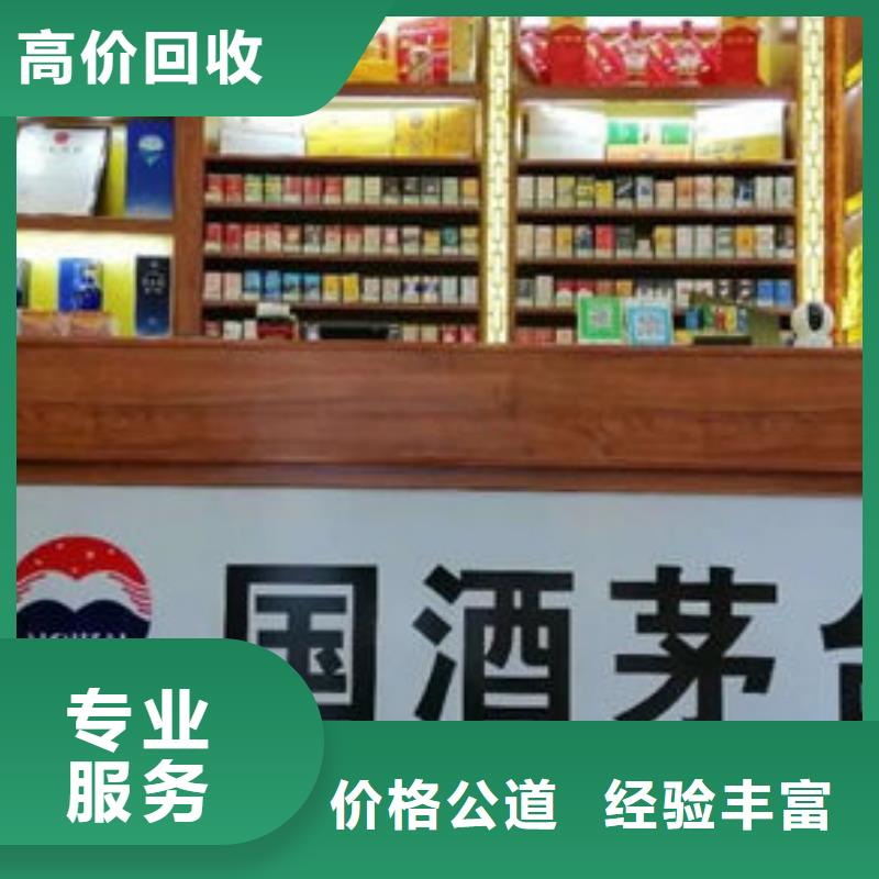 烟酒回收上门回收