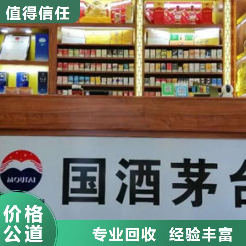 昆明市晋宁区烟酒回收当面回收