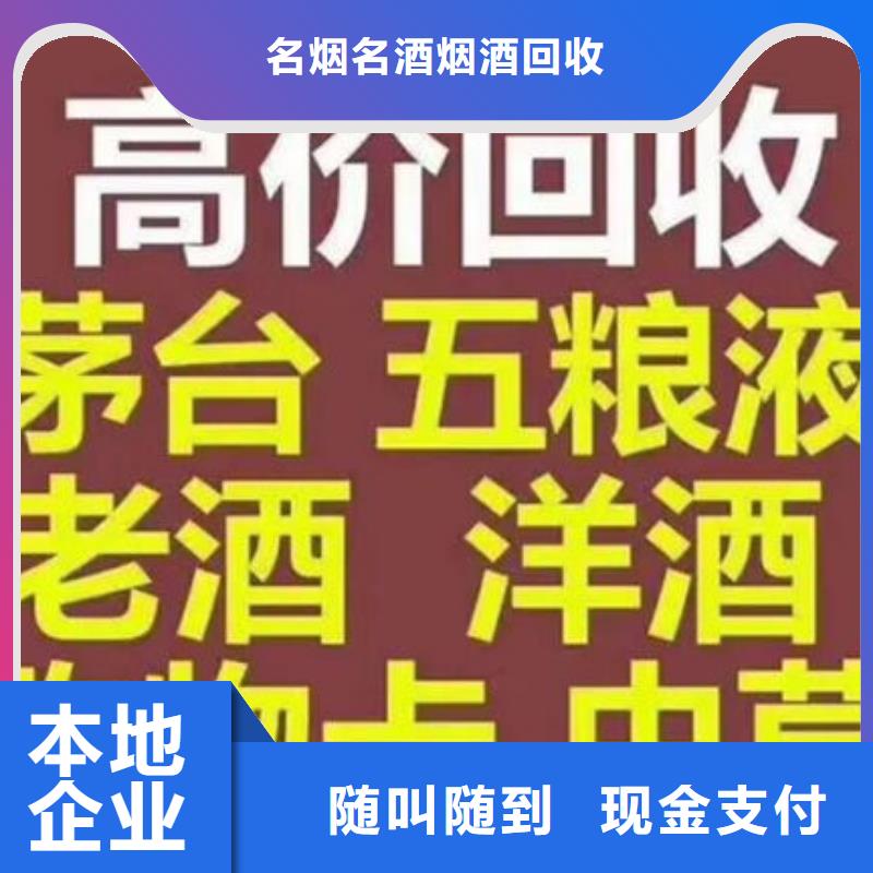 昆明市晋宁区烟酒回收当面回收