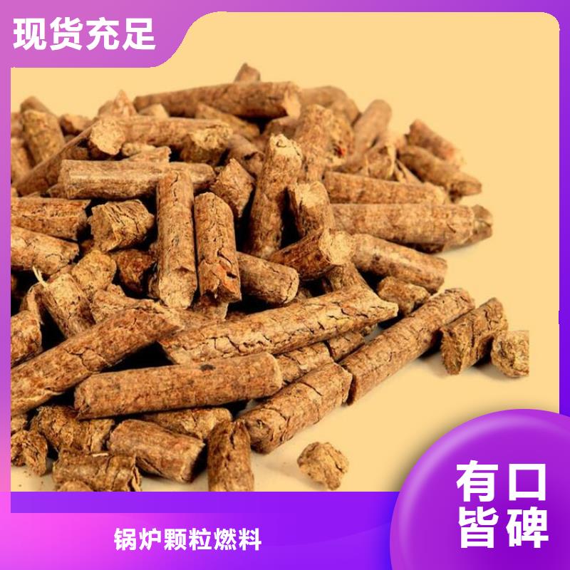 生物质颗粒燃料批发