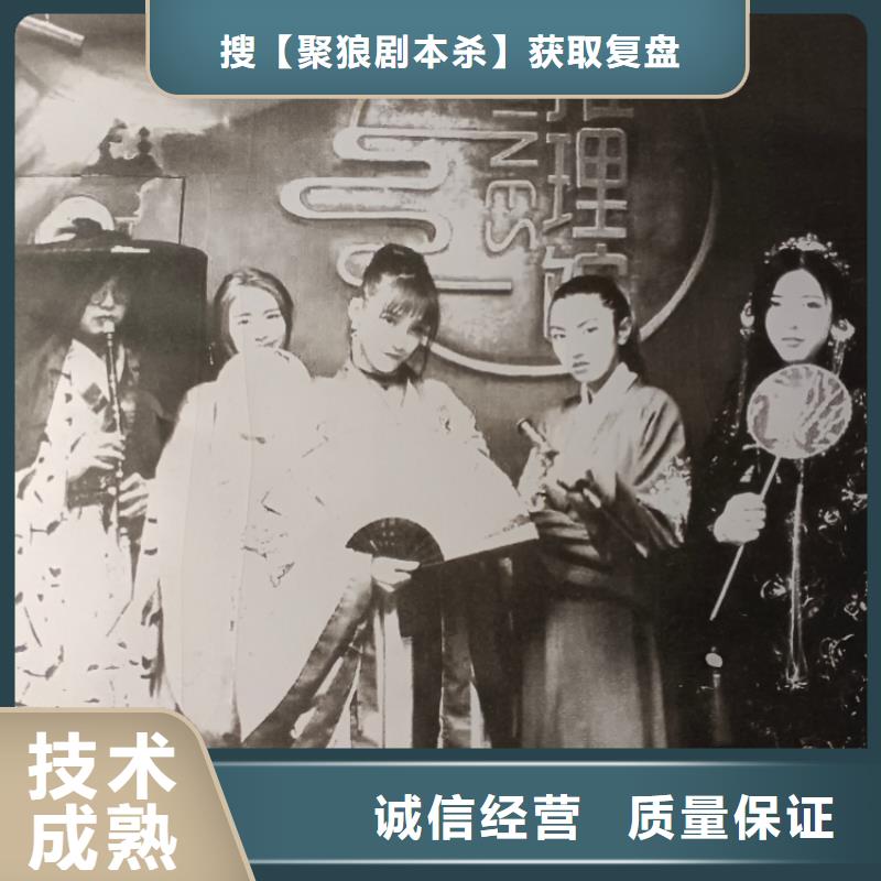 剧本杀复盘-剧本杀小程序诚信