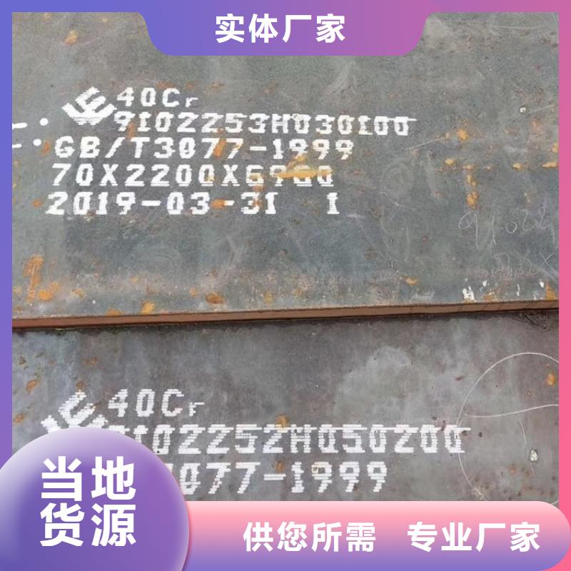 合金钢板_猛板产地采购