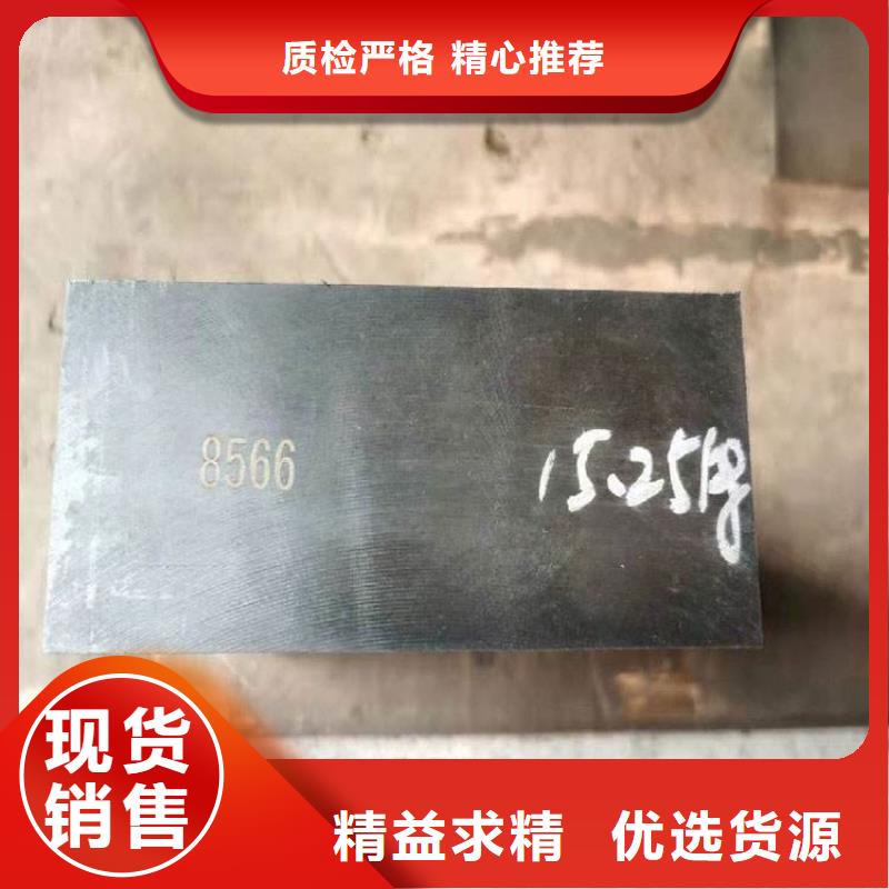 8566金属钢_让您放心的选择