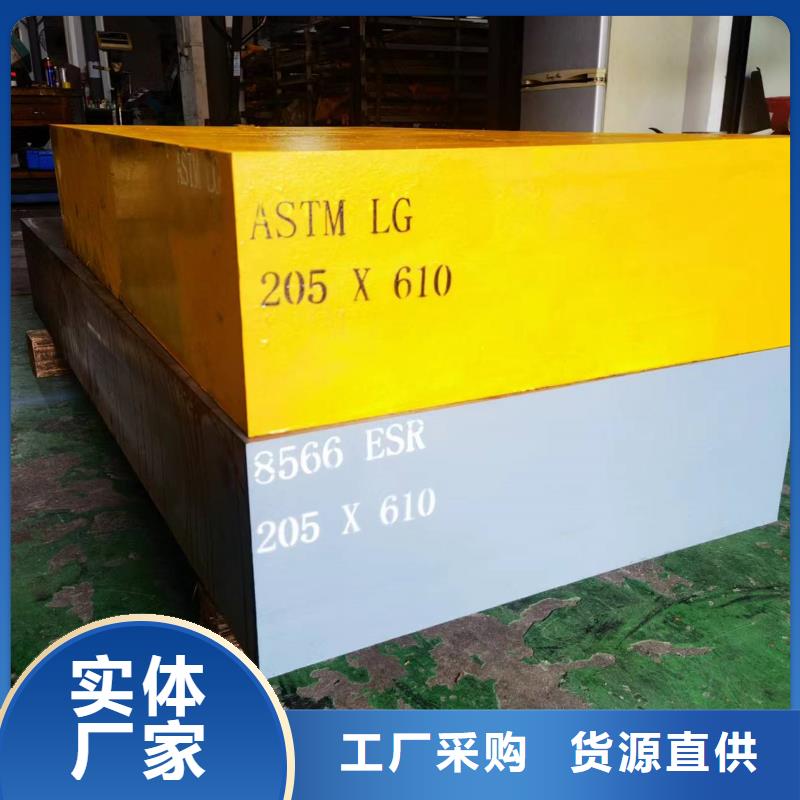 8566模具钢多少钱一斤厂家直销-型号齐全