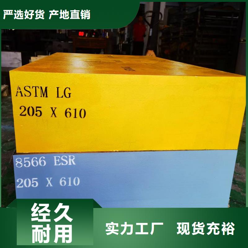 8566模具钢多少钱一斤厂家直销-型号齐全