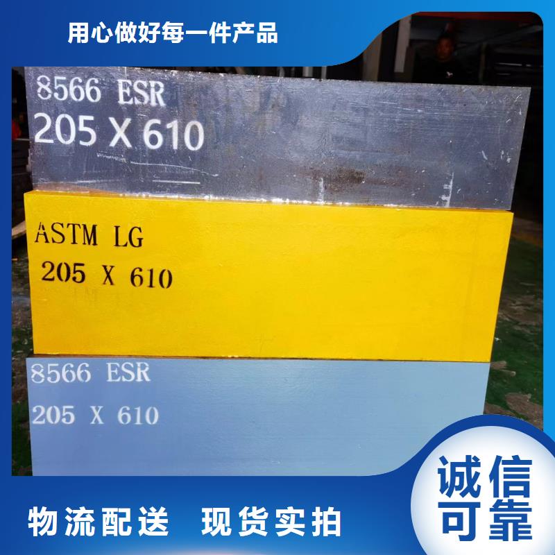 常年供应8566模具钢多少钱一斤-省钱
