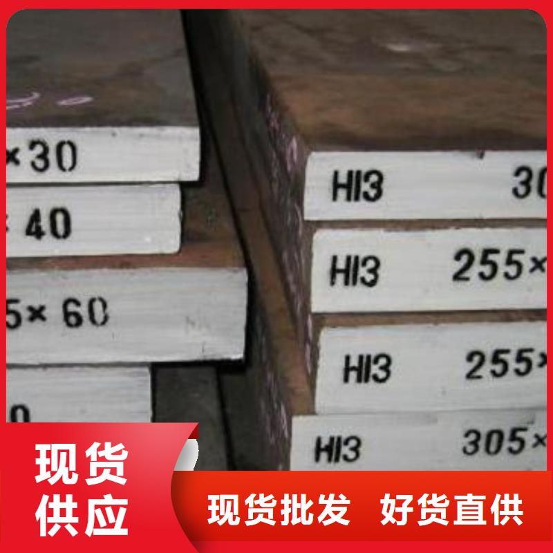 模具钢厂家-视频-模具钢厂家|鄂尔多斯市|阿拉善|赤峰|兴安|包头|呼和浩特|锡林郭勒|乌兰察布