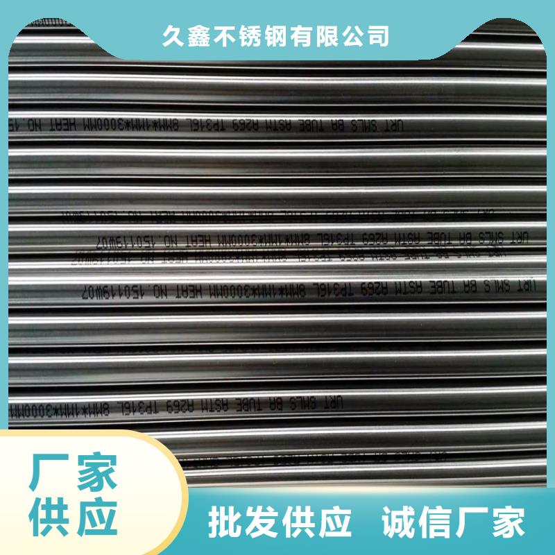 316L不锈钢精轧管视频-316L不锈钢精轧管-久鑫不锈钢(浙江省分公司)服务区域丽水|金华|宁波|杭州|温州