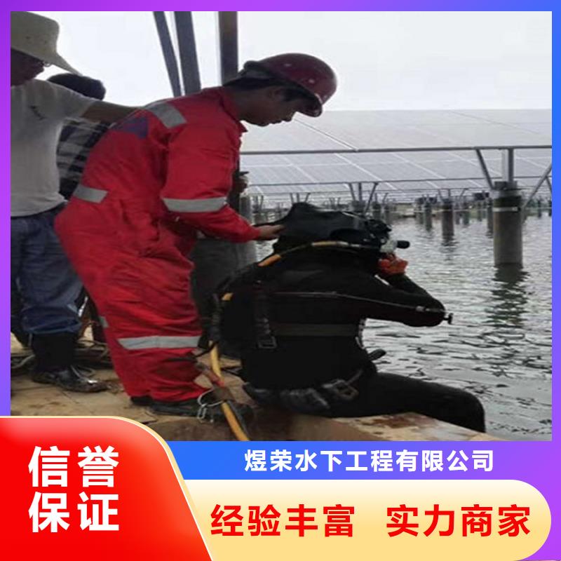 水下,水下疏漏从业经验丰富