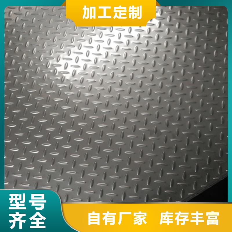 不锈钢不锈钢花纹板批发价格