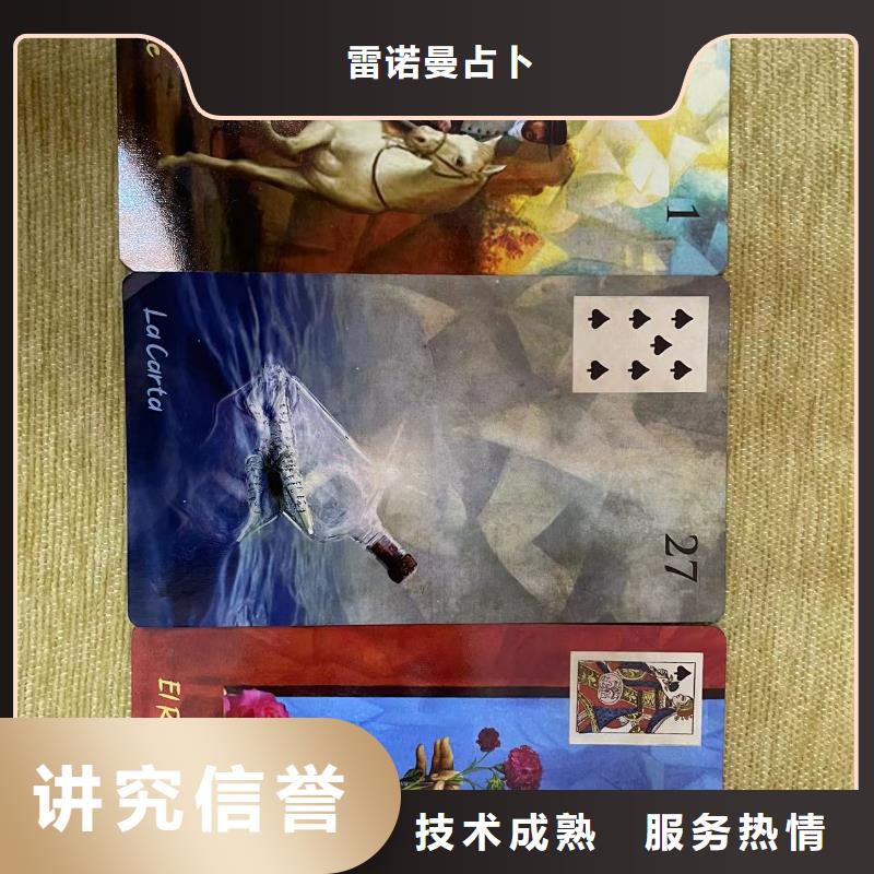 塔罗占卜信誉良好-雷诺曼占卜(拉萨市分公司)