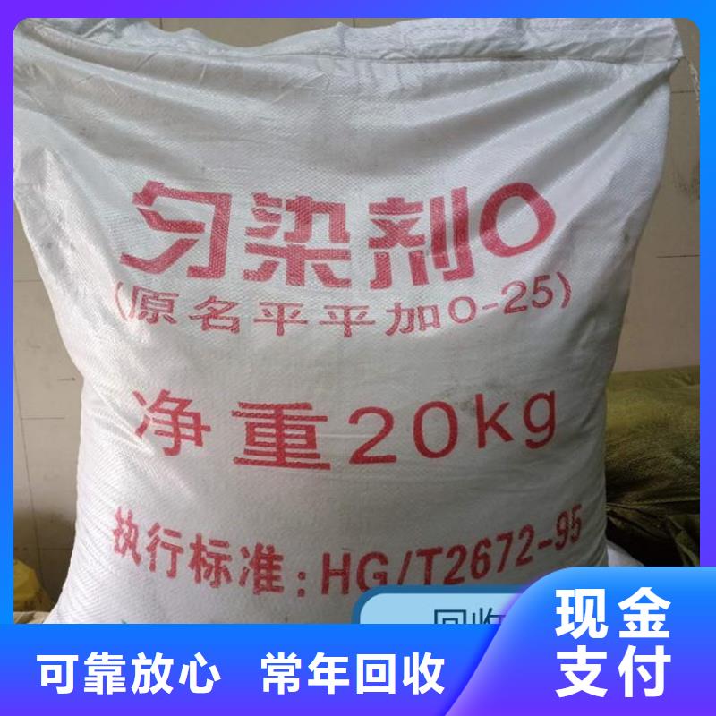 化工回收回收活性染料现金支付