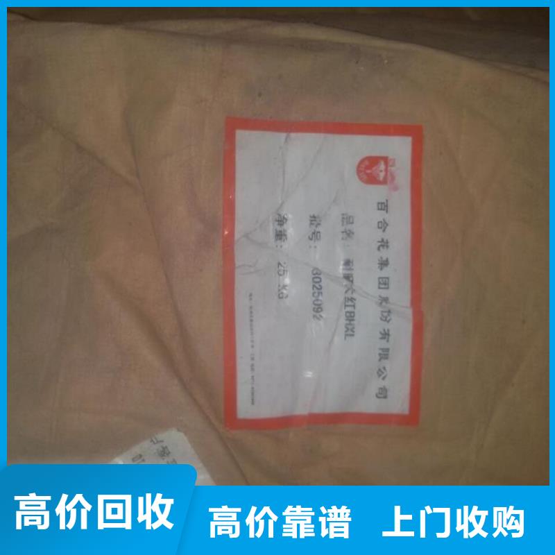 化工回收-回收化工染料上门快