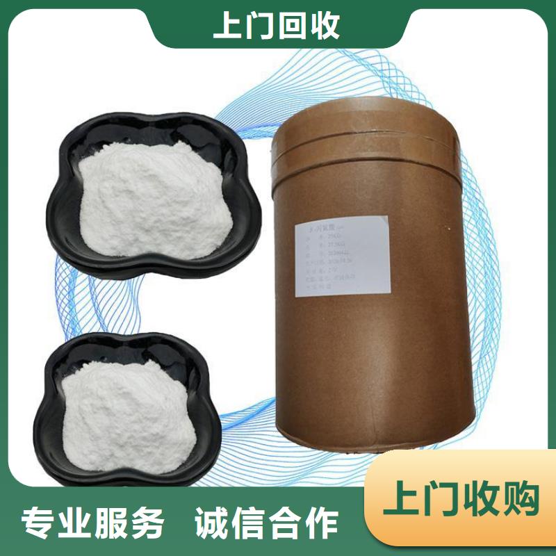 【化工回收回收电镀助剂服务好】
