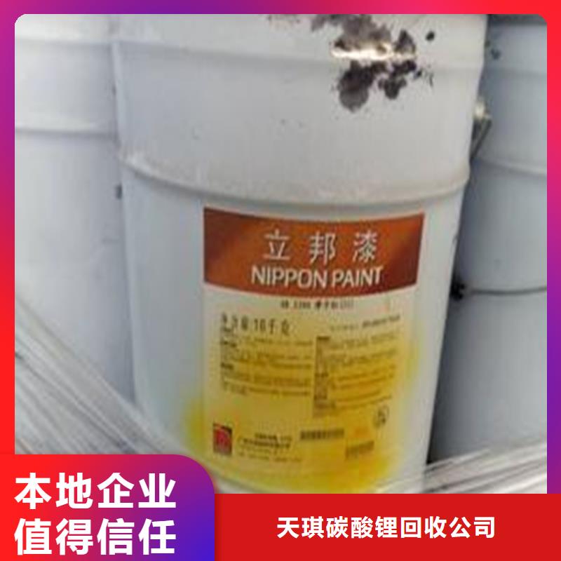 化工回收二手油漆上门收购