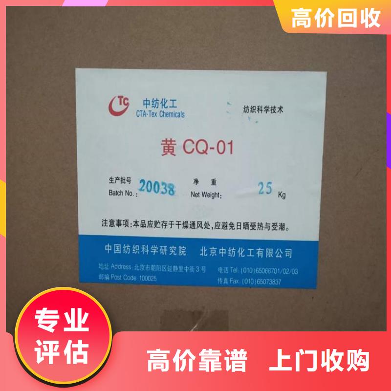 化工回收回收化工染料现款现结