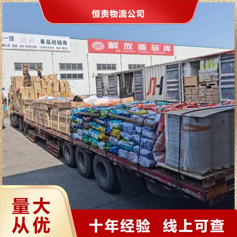 成都物流运输公司专线-视频-成都物流运输公司专线(恒责)覆盖地域辽宁省沈阳市东陵|铁西|营口|葫芦岛|丹东|铁岭