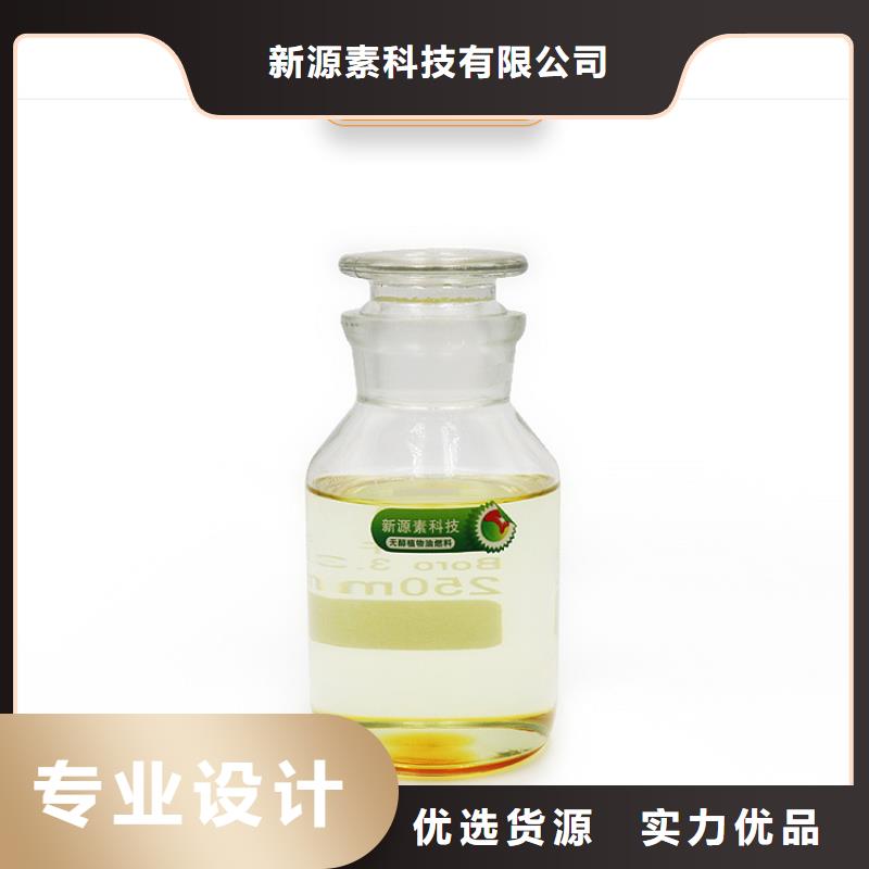 新能源燃料新能源植物油燃料多种规格可选