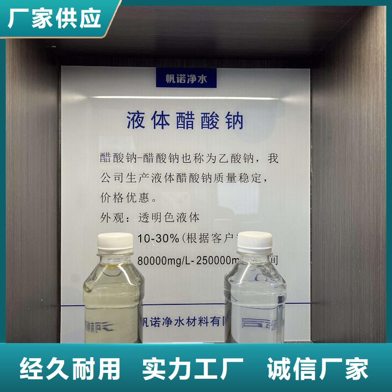 乙酸钠-降COD氨氮为品质而生产