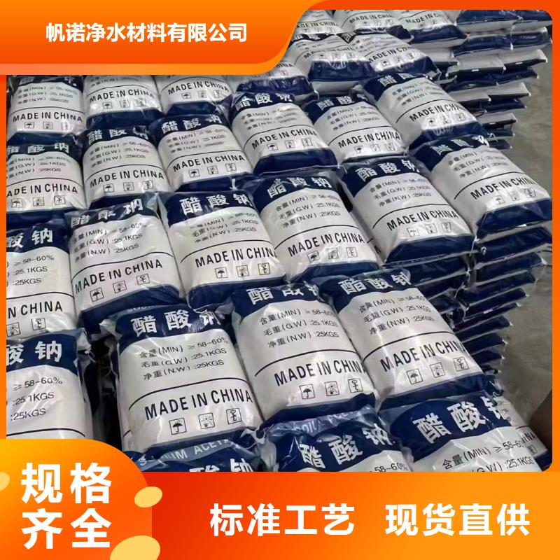 临沧醋酸钠/乙酸钠大厂品质保障
