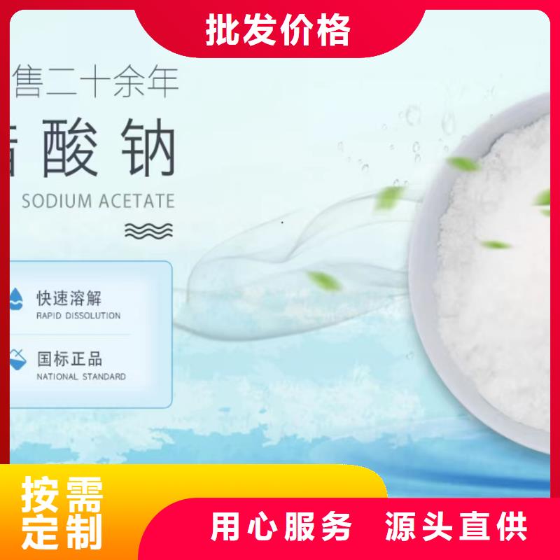 自贡附近液体乙酸钠碳源行业