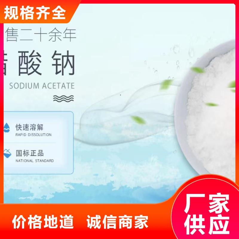 固体乙酸钠用心生产-高品质