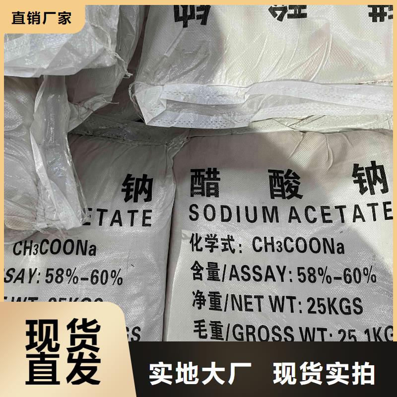 东营乙酸钠/醋酸钠25%58%含量