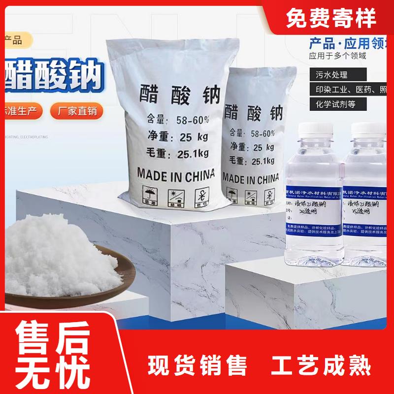 三水乙酸钠液体透明国标