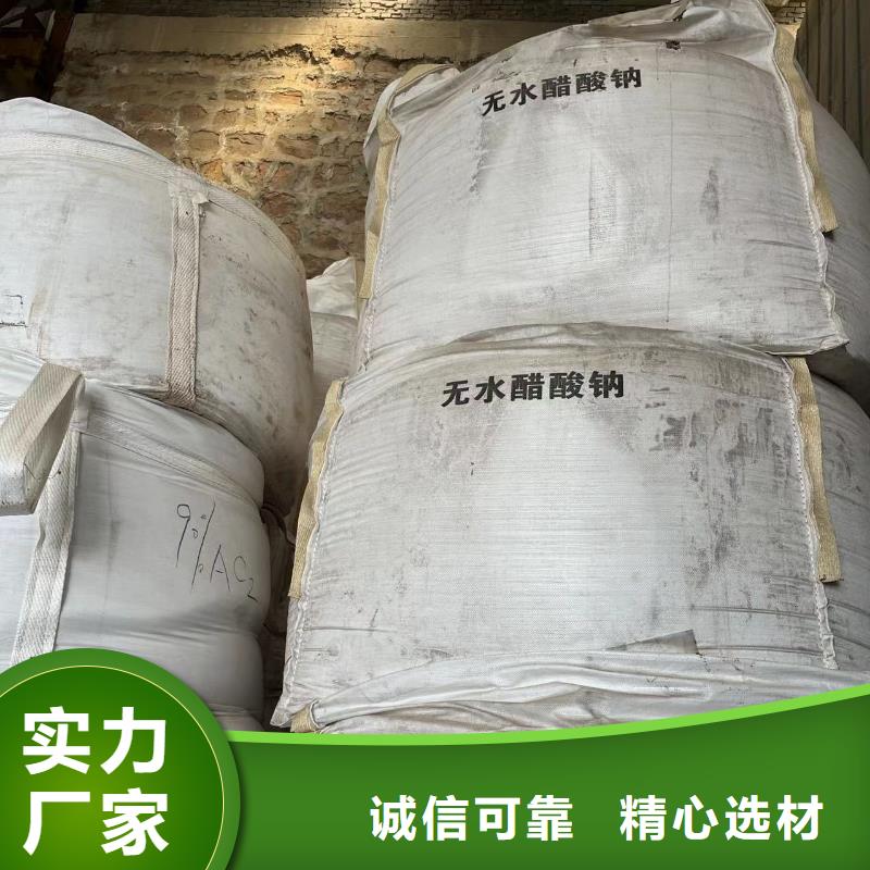 液体醋酸钠诚信经营厂家20年