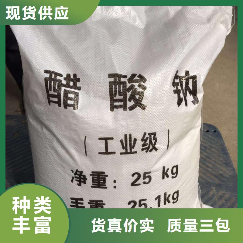 2025库存充足##醋酸钠##货到付款