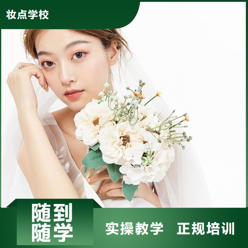 化妆化妆培训学校随到随学