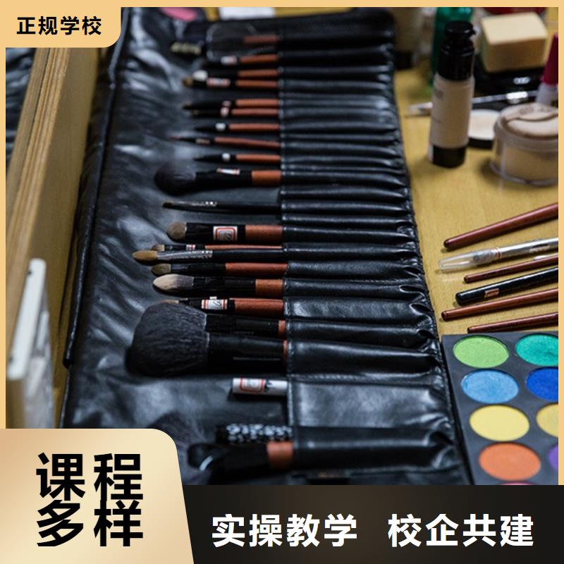 化妆【美发学校】技能+学历