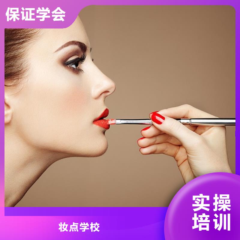 化妆【美发学校】技能+学历