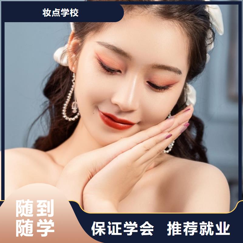 化妆彩妆培训随到随学