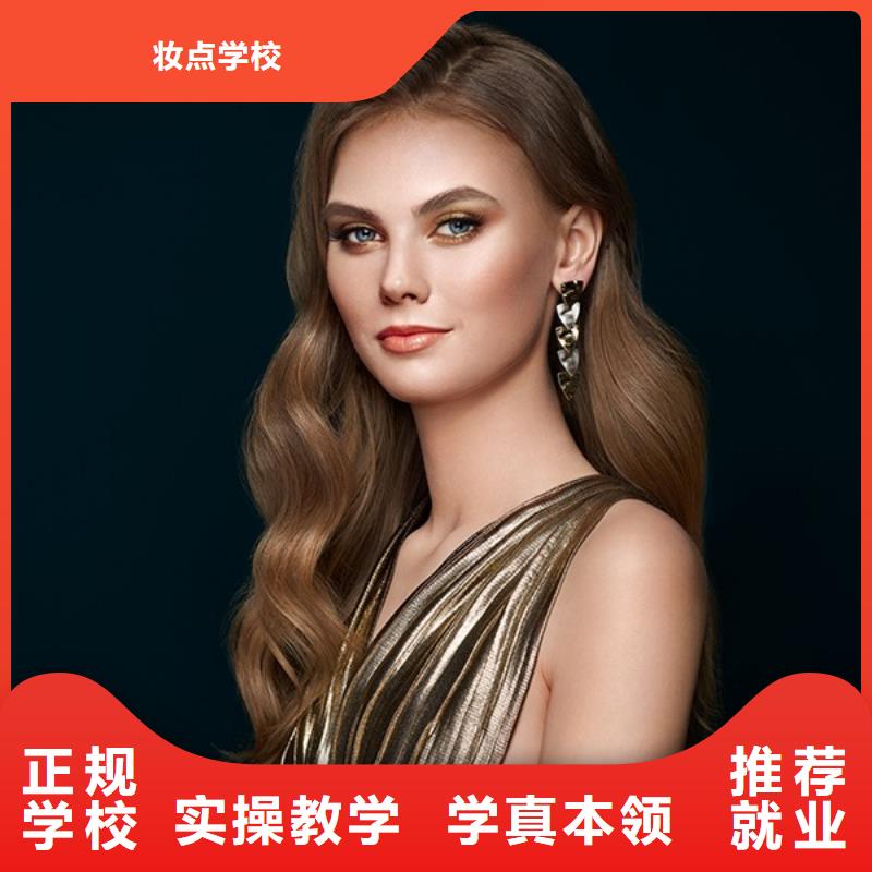 【美发】彩妆培训技能+学历