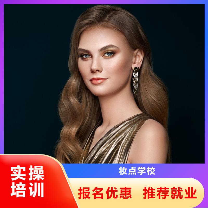 美发 彩妆培训就业快