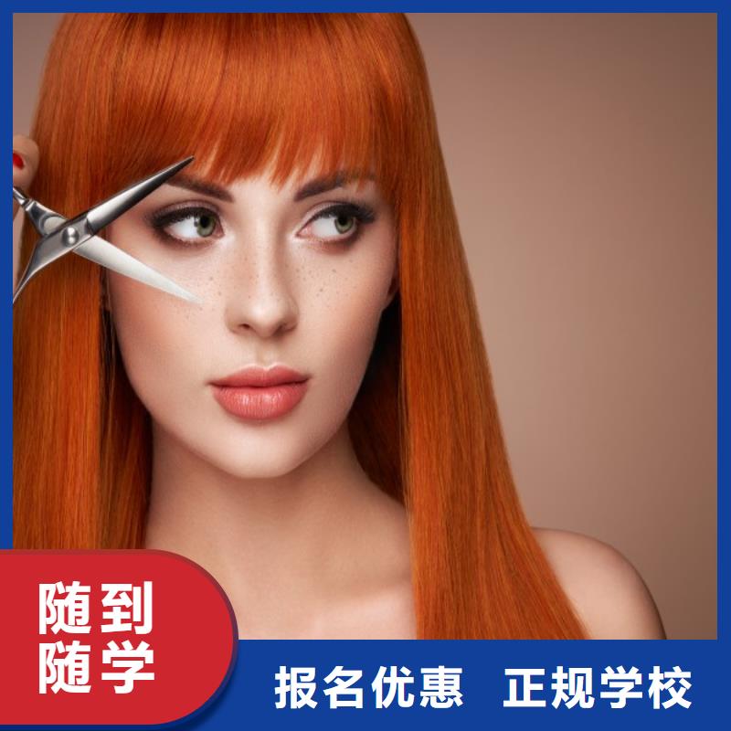 【美发】彩妆培训技能+学历