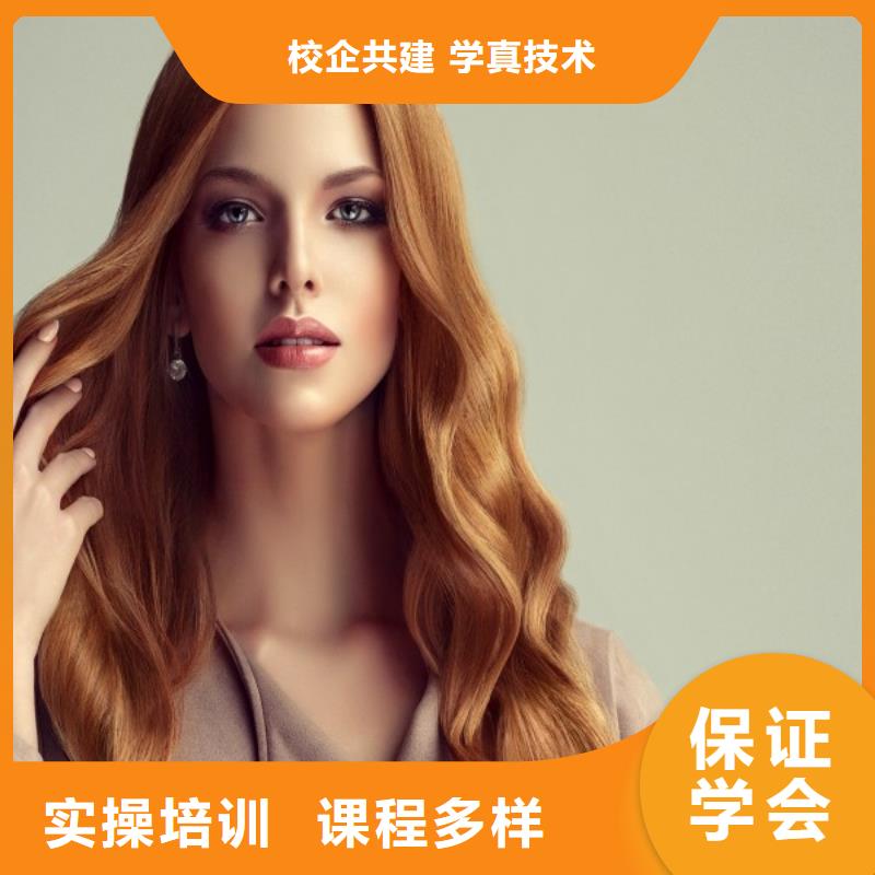 【美发】彩妆培训技能+学历