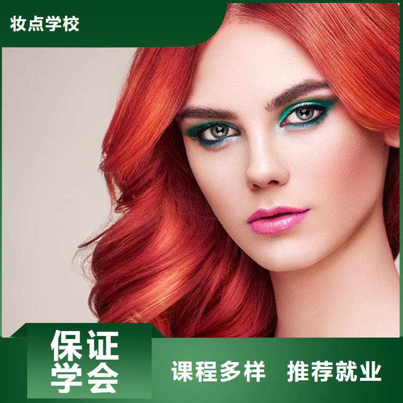 美发-化妆培训学校老师专业