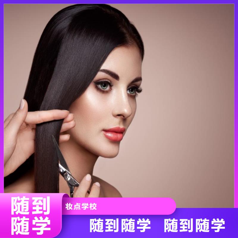 【美发】彩妆培训技能+学历