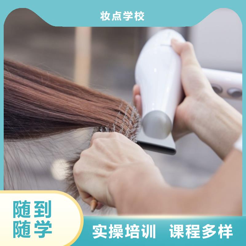 美发 彩妆培训就业快