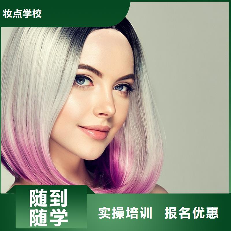美发-化妆培训学校随到随学